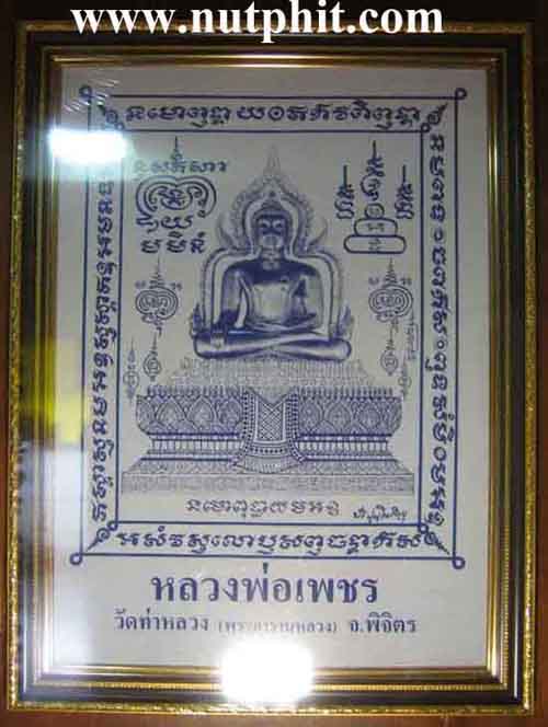 *ผ้ายันต์ยักษ์(ใหญ่มากกก) สูง 2.8 ฟุต กว้าง 2 ฟุต หลวงพ่อเพชร วัดท่าหลวง พิจิตร *50