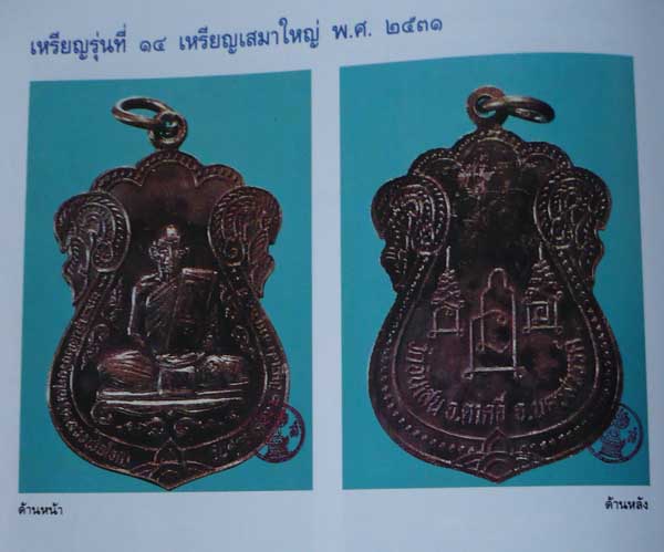 หลวงพ่อโอด วัดจันเสน