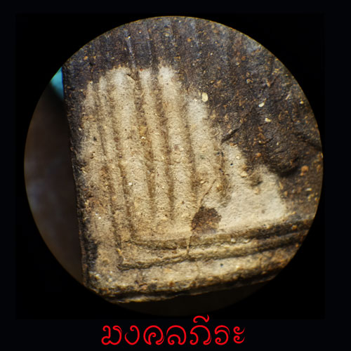 สมเด็จหูบายศรีเนื้อดำขาวหลวงปู่หมุนวัดบ้านจานปี2543