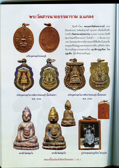 หนังสือ พระเครื่องยอดนิยมประจำจังหวัด ระยอง