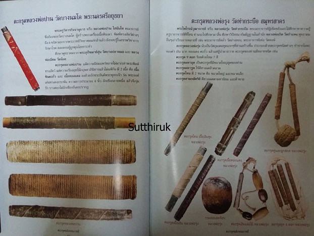 หนังสือ ตะกรุด ขลังจอมเวทย์