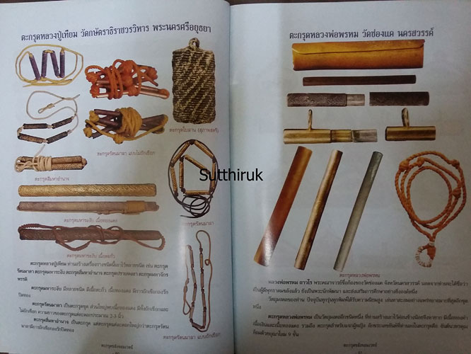 หนังสือ ตะกรุด ขลังจอมเวทย์