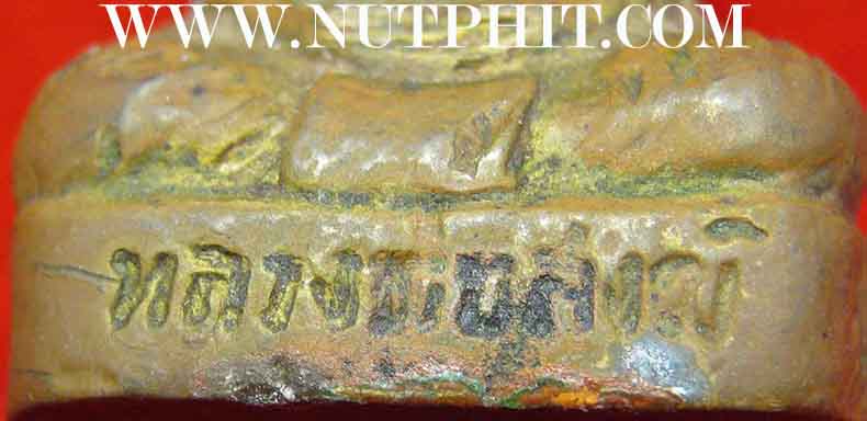 รูปเหมือนปั๊มหลวงพ่อสงฆ์ รุ่นสร้างเขื่อน พ.ศ.2513 วัดเจ้าฟ้าศาลาลอย ชุมพร+บัตรรับรองพระแท้*61