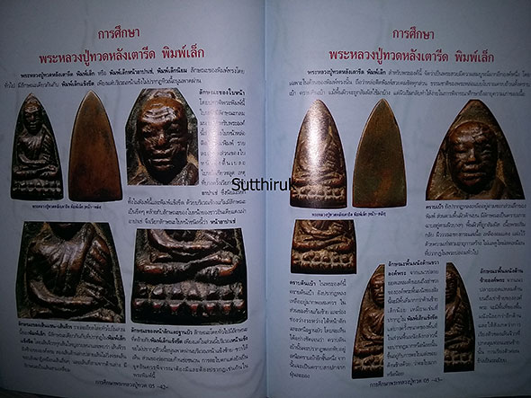 หนังสือ กลเม็ดการศีกษา พระหลวงปู่ทวด ปี 05 วัดช้างให้ จ.ปัตตานี (ชี้จุดลับ-ตำหนิพิมพ์)