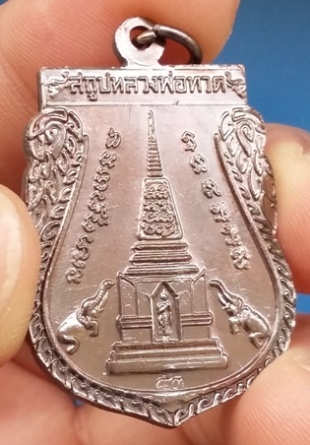 **เคาะเดียว** เหรียญพุฒซ้อนรมดำ หลวงปู่ทวด ปี 53