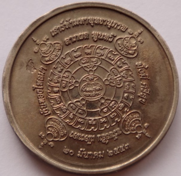 เหรียญโภคทรัพย์ หลวงพ่อสืบ วัดสิงห์2องค์+เหรียญหลังยันต์เฑาะว์สีหราชา มีจารด้านหลังเคาะเดียว350