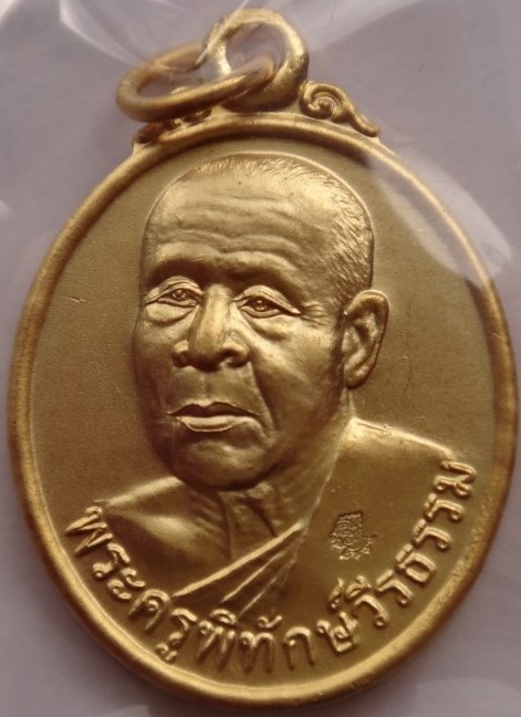 เหรียญโภคทรัพย์ หลวงพ่อสืบ วัดสิงห์2องค์+เหรียญหลังยันต์เฑาะว์สีหราชา มีจารด้านหลังเคาะเดียว350