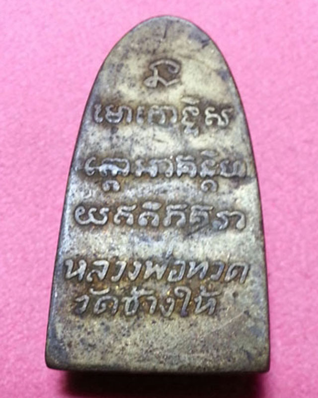 หลวงปู่ทวดวัดช้างให้