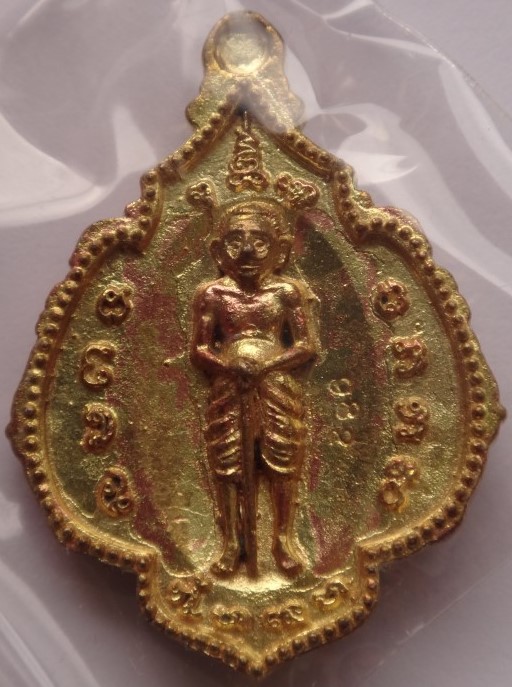 เหรียญหล่อ เนื้อระฆังเก่า มหาเวทย์เขาอ้อ พ่อท่านคล้อย วัดภูเ ขาทอง เคาะเดียว3องค์250