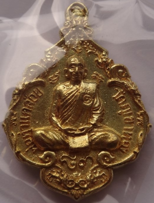 เหรียญหล่อ เนื้อระฆังเก่า มหาเวทย์เขาอ้อ พ่อท่านคล้อย วัดภูเ ขาทอง เคาะเดียว3องค์250