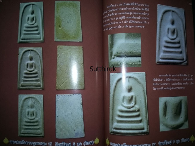 หนังสือ ไทยพระ พระสมเด็จบางขุนพรหม ปี 09 ปี 17 ปี 31 และวัดระฆัง 100 ปี