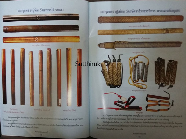 หนังสือ ตะกรุด สะท้านแผ่นดิน (จัดสร้างโดยพระคณาจารย์ยอดนิยม)