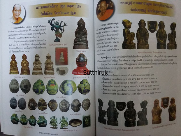 หนังสือ อภินิหารเครื่องรางชุด หนุมาน (จัดสร้างโดยพระคณาจารย์ชื่อดัง)