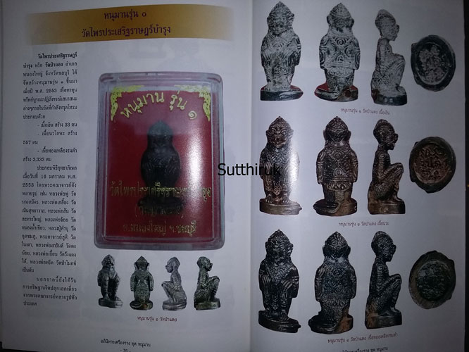 หนังสือ อภินิหารเครื่องรางชุด หนุมาน (จัดสร้างโดยพระคณาจารย์ชื่อดัง)