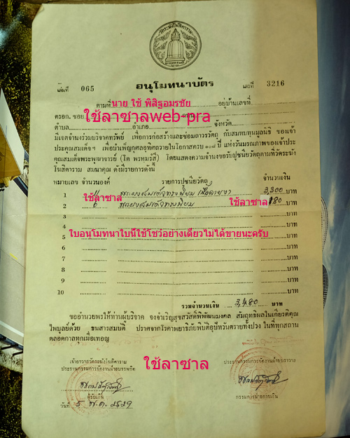 พระสมเด็จวัดระฆังฯรุ่น108ปีพิมพ์ใหญ่(B)ปี2523เนื้อพระแตกลายมีตรายางชัดมีกล่องเดิมมีบัตรฯ/wb12