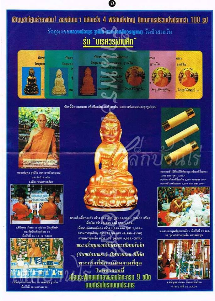 หลวงพ่อพุธ ฐานิโย พระกริ่งนเรศวรผ่านศึก นวโลหะพิเศษแก่ทอง ตอกโค๊ดและหมายเลข ๙๙