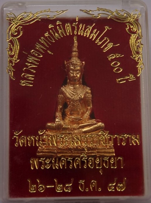 ชุดวัดหน้าพระเมรุ 5องค์ เคาะเดียวเบาๆๆ250