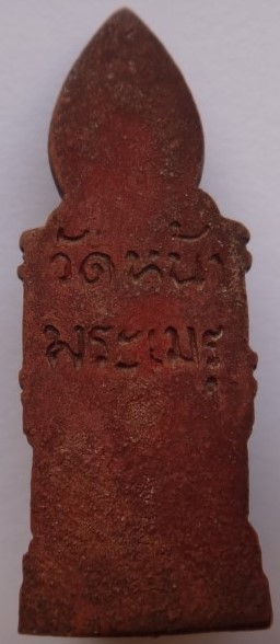 ชุดวัดหน้าพระเมรุ 5องค์ เคาะเดียวเบาๆๆ250