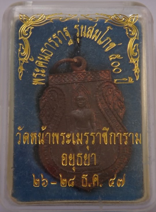 ชุดวัดหน้าพระเมรุ 5องค์ เคาะเดียวเบาๆๆ250