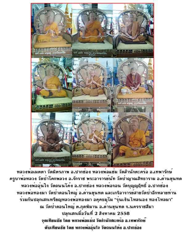 ชุดกรรมการ 19 เหรียญ เหรียญหลวงพ่อทองมา วัดป่าดอนใหญ่ นครราชสีมา