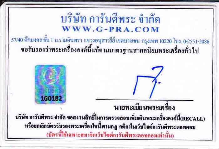 *เหรียญหลวงปู่โต๊ะ วัดประดู่ฉิมพลี รุ่นเยือนอินเดีย เลี่ยมทองพร้อมใช้สบายใจพร้อมใบรับรอง+ประกัน*179