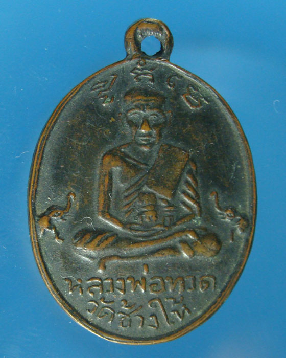 เหรียญหลวงปู่ทวดหลังหลวงพ่อคล้ายรุ่นเบตงปี 05 เนื้อทองแดง