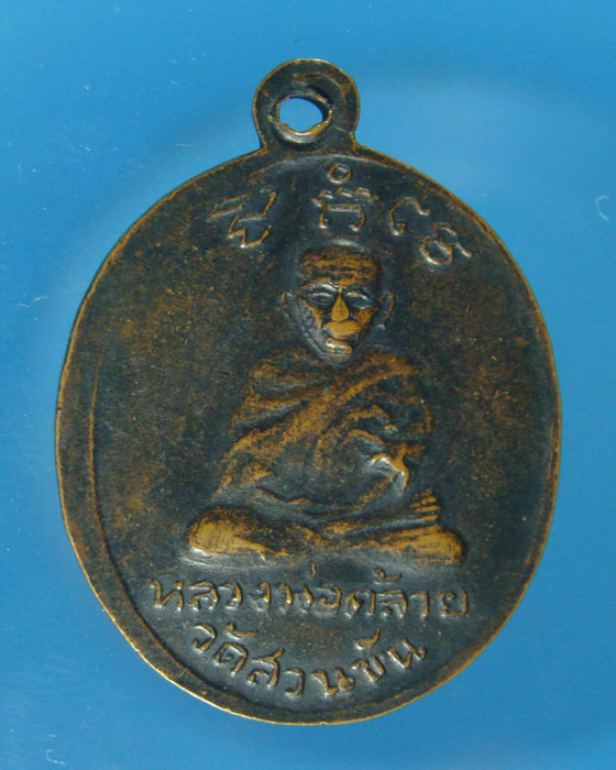 เหรียญหลวงปู่ทวดหลังหลวงพ่อคล้ายรุ่นเบตงปี 05 เนื้อทองแดง