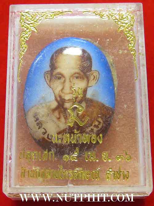 ล็อกเก็ต หลังผงพุทธคุณ+ธูปที่หลวงพ่อใช้ไหว้พระ+จีวร ลพ.เกษม เขมโก*195