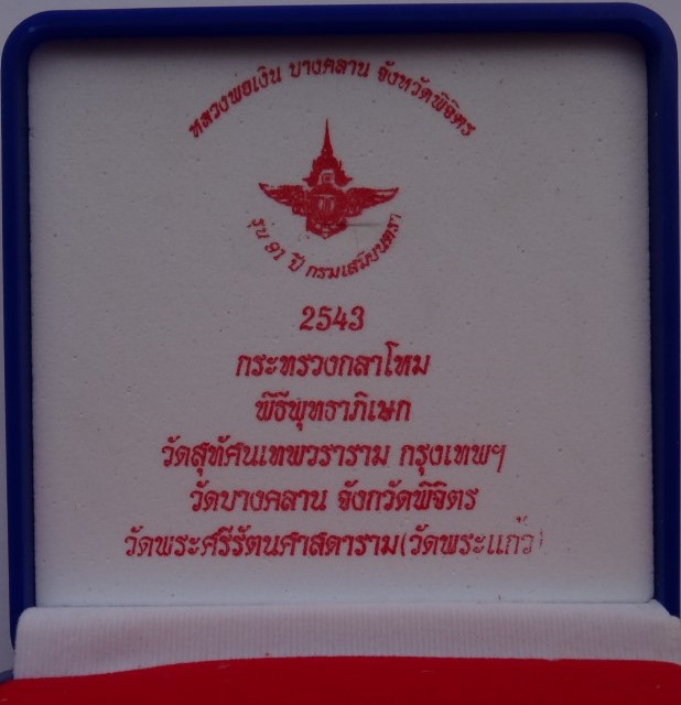 รูปหล่อ หลวงพ่อเงิน รุ่น 91 ปี กรมเสมียนตรา กระทรวงกลาโหม ปี 43 เสกให ญ่3วัดดังเคาะเดียว