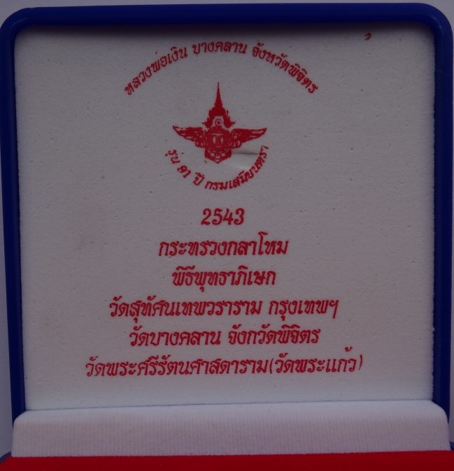 รูปหล่อ หลวงพ่อเงิน รุ่น 91 ปี กรมเสมียนตรา กระทรวงกลาโหม ปี 43 เสกให ญ่3วัดดังเคาะเดียว