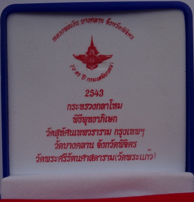 รูปหล่อ หลวงพ่อเงิน รุ่น 91 ปี กรมเสมียนตรา กระทรวงกลาโหม ปี 43 เสกให ญ่3วัดดังเคาะเดียว