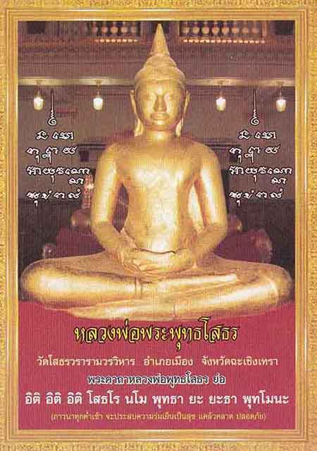 แหวนเงินลงถม ลพ.โสธร กล่องเดิม ๆ จากวัดโสธรฯ+ของแถม !!! *16