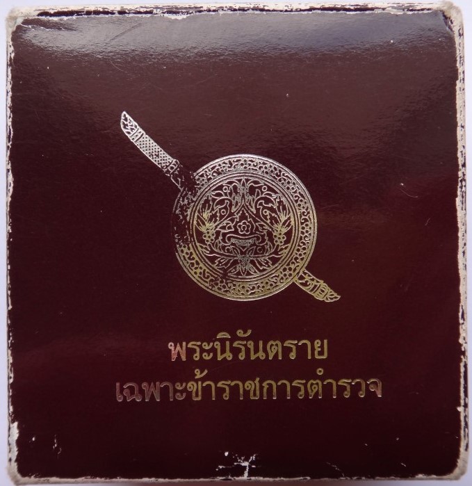 กริ่งนิรันตรายตำรวจ โค๊ต ตร.เคาะเดียว