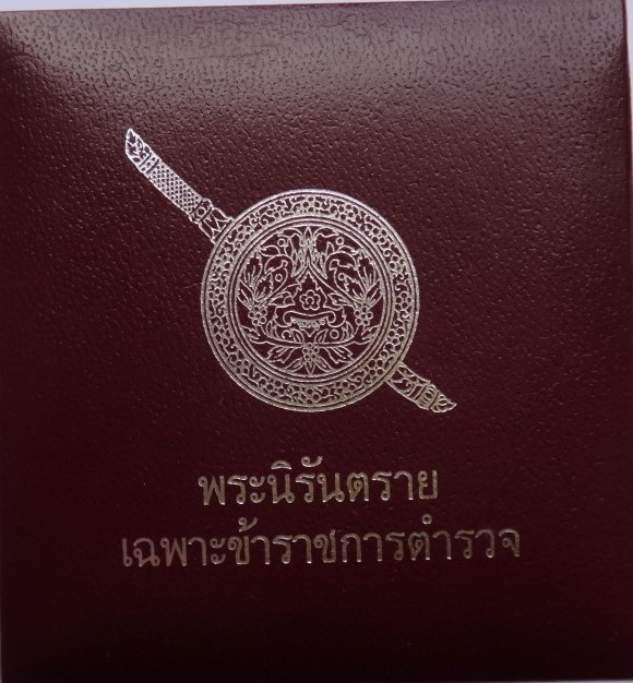 กริ่งนิรันตรายตำรวจ โค๊ต ตร.เคาะเดียว