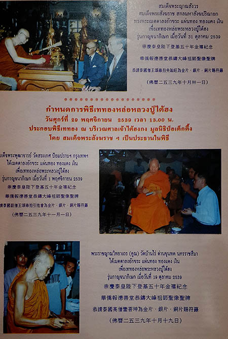 กริ่งไต้ฮงกง รุ่นกาญจนาภิเษกปี39 2องค์ ทองแดง เคาะเดียว450