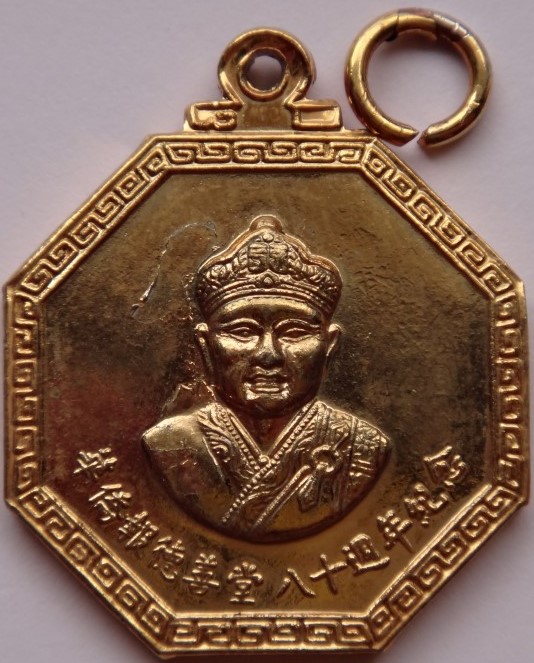 เหรียญไต้ฮงกง4องค์ เคาะเดียว350