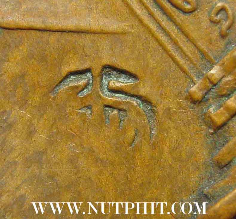 เหรียญหน้าไฟ หลวงปู่ตื้อ สวยกริ๊บ มีโค๊ต วัดป่าอรัญญวิเวก นครพนม ปี๑๗+บัตรรับรองพระแท้*53