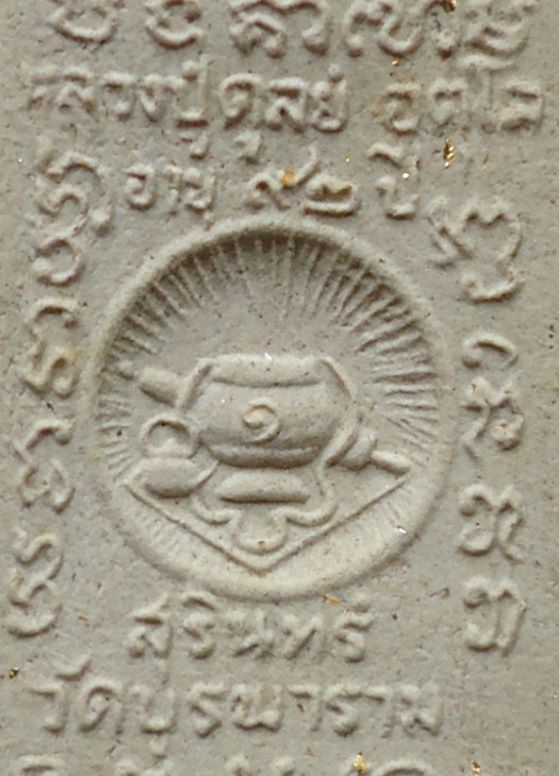 เคาะเดียวครับ หลวงปู่ดุลย์