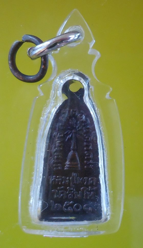 เคาะเดียวครับ หลวงปู่ทวด