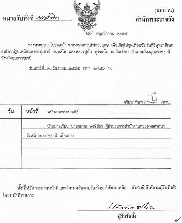 95*ล.ป.เสาร์ +ล.ป.มั่น พิธีพุทธาภิเษก ทรงพระกรุณาโปรดเกล้าฯ พระราชทานไฟพระฤกษ์จุดเทียนชัย