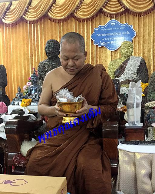 วัดป่าพระธรรมญาณมุนี เหล็กไหล วัชระธาตุ พระอาจารรย์สมพร  . JPG (1)