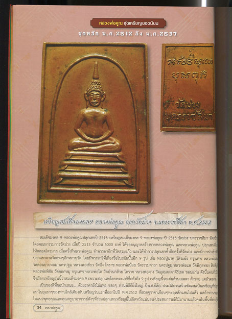 หนังสือ คัมภีร์พระเครื่อง ฉบับพิเศษ หลวงพ่อคูณ วัดบ้านไร่