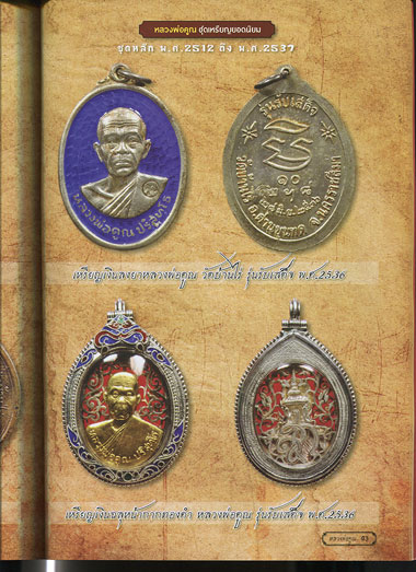 หนังสือ คัมภีร์พระเครื่อง ฉบับพิเศษ หลวงพ่อคูณ วัดบ้านไร่