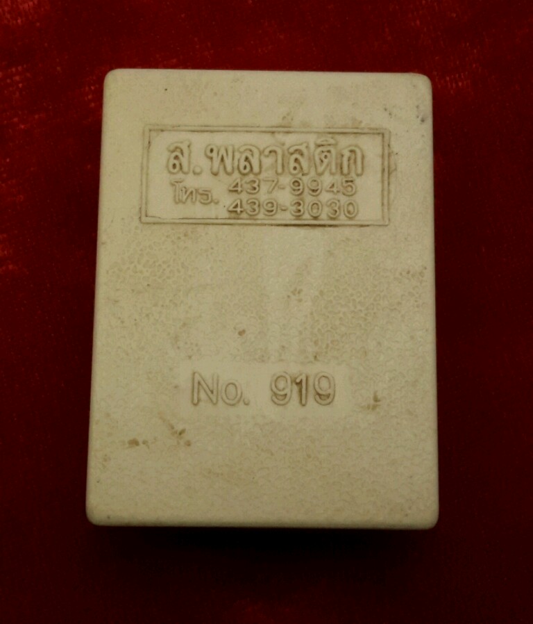 เบี้ยแก้ บรรจุปรอท หลวง พ่อ เกษม รุ่น สุริยุปราคา ปี 2538