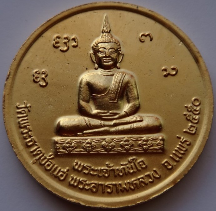 หลวงพ่อทันใจ วัดพระธาตุช่อแฮ 3องค์ เคาะเดียว350