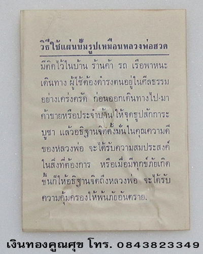 แผ่นปั๊มหลวงพ่อฮวด  วัดหัวถนนใต้ นครสวรรค์ (แผ่นที่ 3)