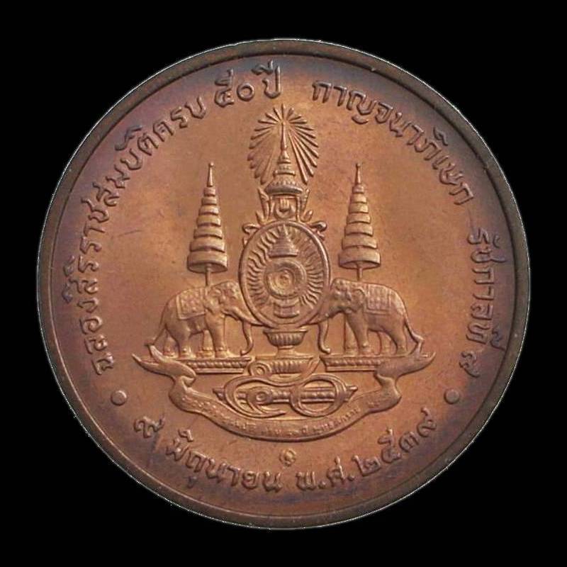 .......... >>> ..................เหรียญในหลวง 2 เหรียญ 2 รุ่น .................. <<< ..........