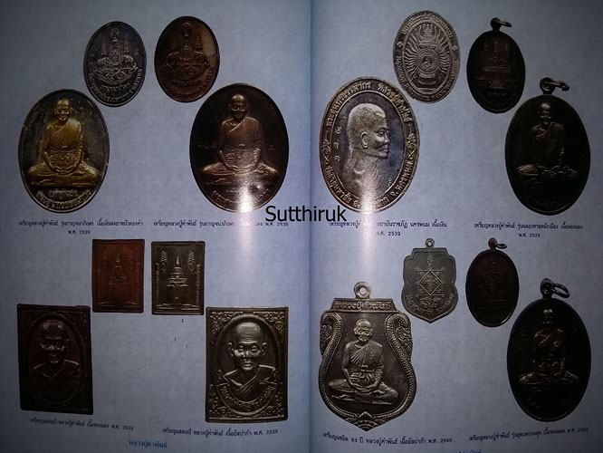 หนังสือ หลวงปู่คำพันธ์ วัดธาตุมหาชัย จ.นครพนม (พระเครื่องของท่าน)