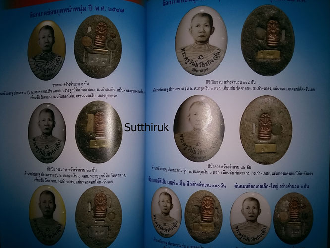 หนังสือ ประมวลภาพวัตถุมงคล หลวงพ่ออุ้น สุขกาโม วัดตาลกง จ.เพชรบุรี (ฉบับพิเศษ ปี 2546 - 2550)