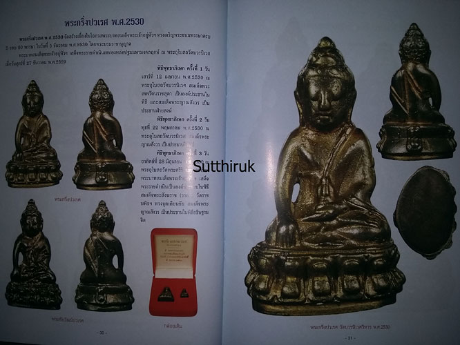 หนังสือ สมเด็จพระญาณสังวร ฯ มหาสังฆราชา (พระเครื่องของท่าน)